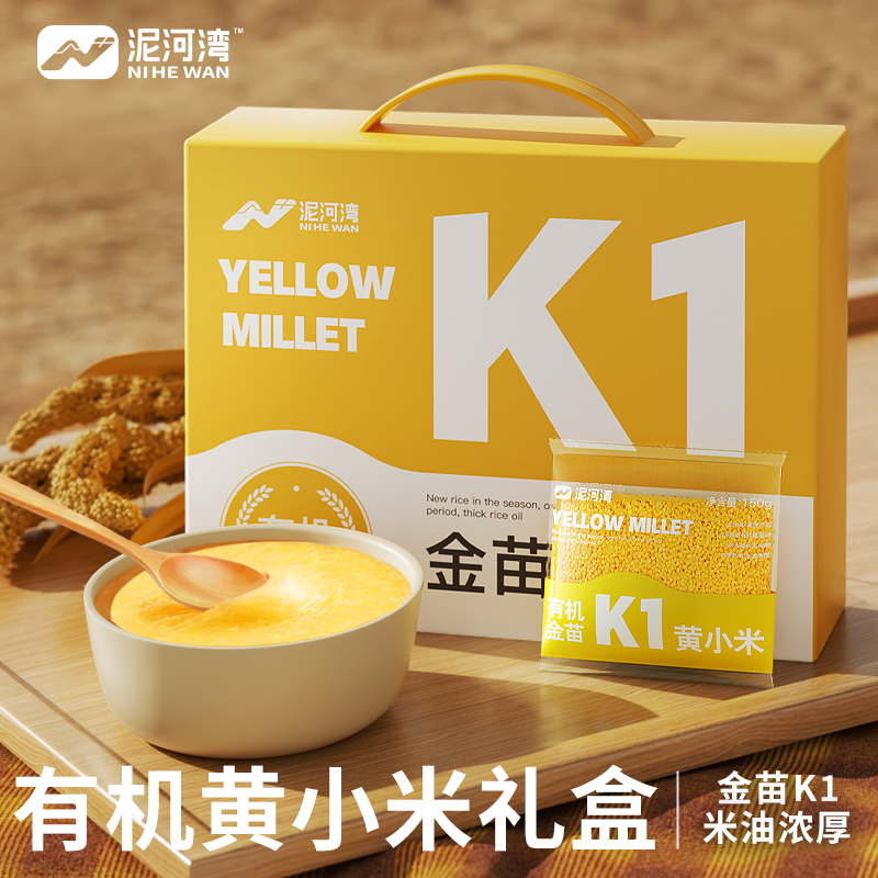 泥河湾双有机K1金苗黄小米小包装头茬新米煮粥煮饭香醇金黄送礼盒