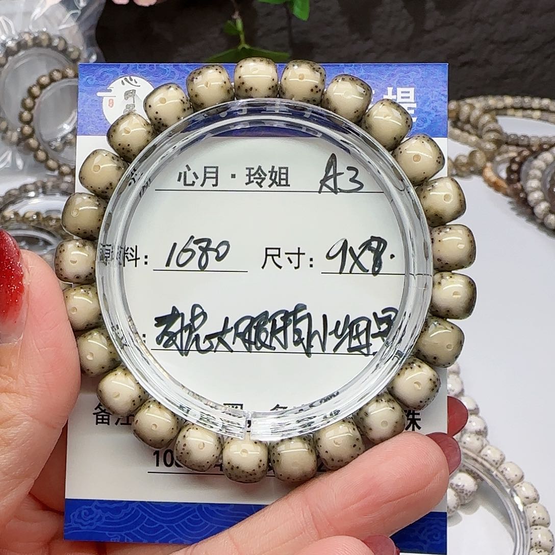 蓝**空海南心月星月菩提A3