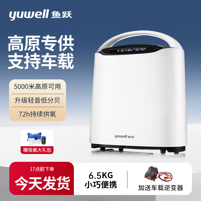 鱼跃制氧机便携式高原制氧机户外高海拔车载制氧机高浓度移动制氧
