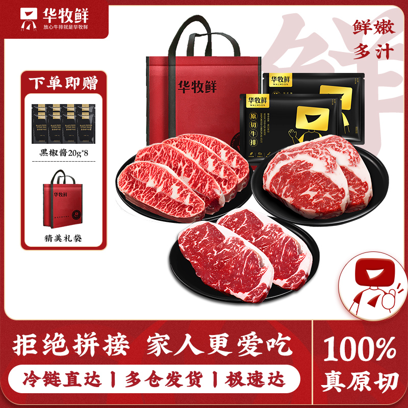 原切牛排华牧鲜-澳洲谷饲牛排原切牛排套餐 拒绝添加 8片装1120g