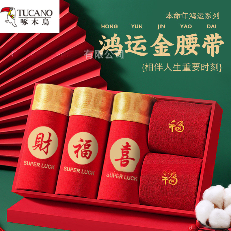 啄木鸟大红本命年黄金腰带男士内裤平角裤男生四角裤