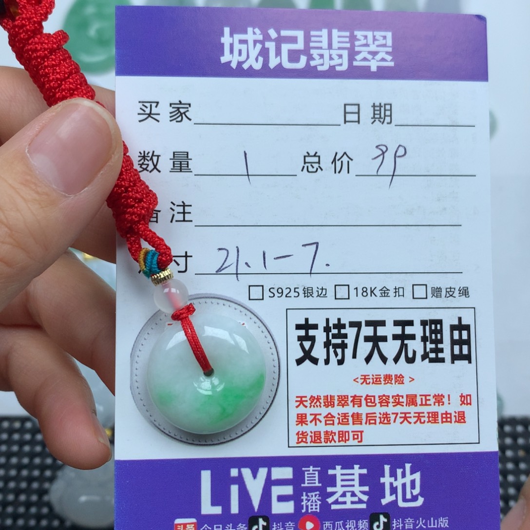翡翠未镶嵌颈饰天然