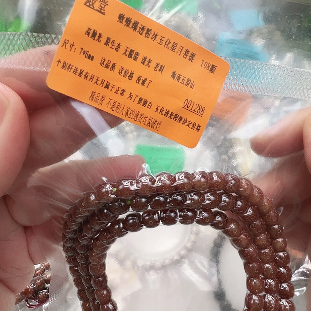手串星月菩提31殿堂粉冰玉华星月菩提76-108桶