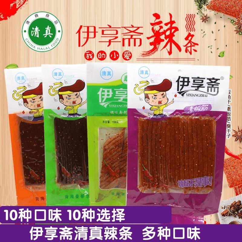 青海伊享斋清真辣条麻辣零食袋装小面筋麻辣片×袋包邮