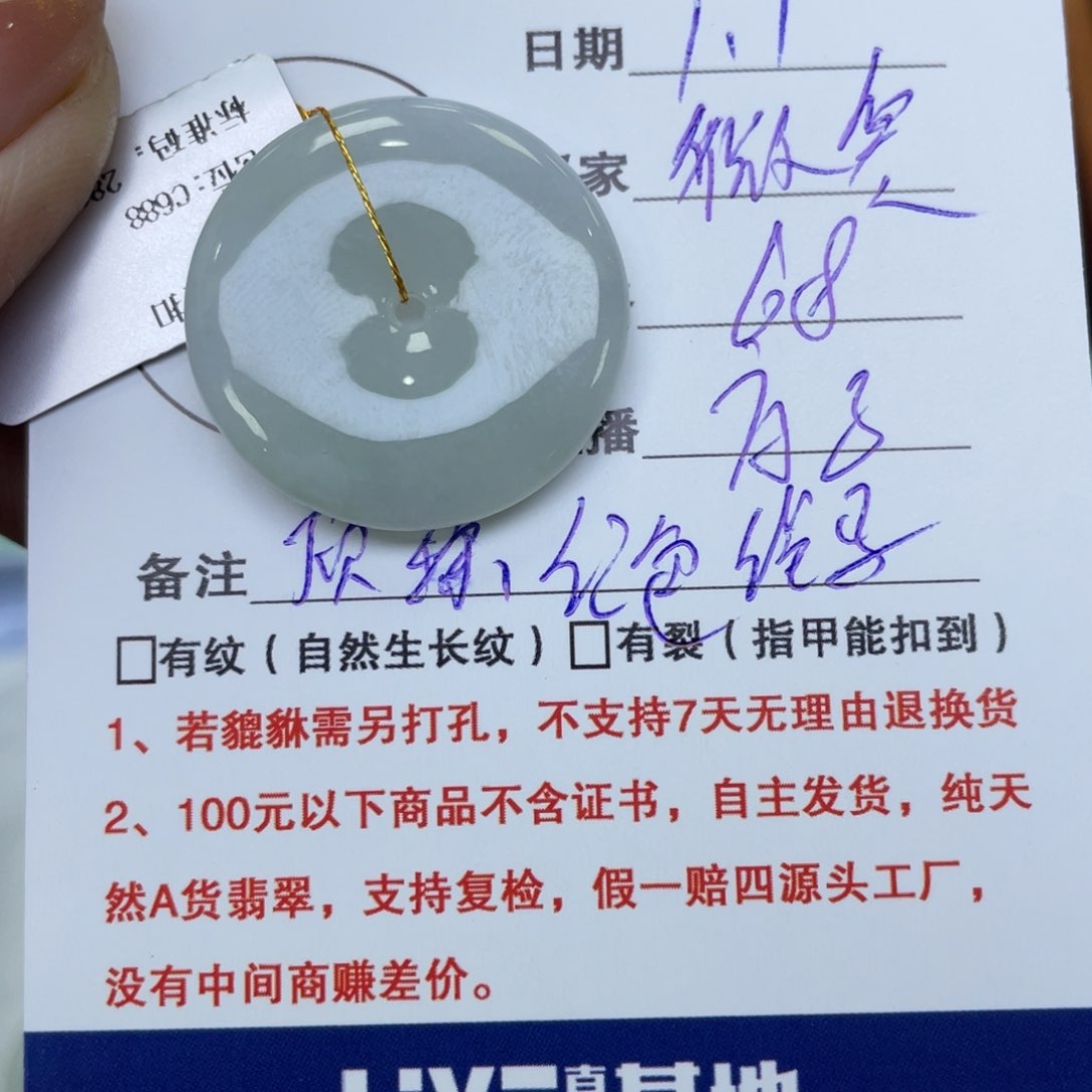 颈饰未镶嵌翡翠?*平安