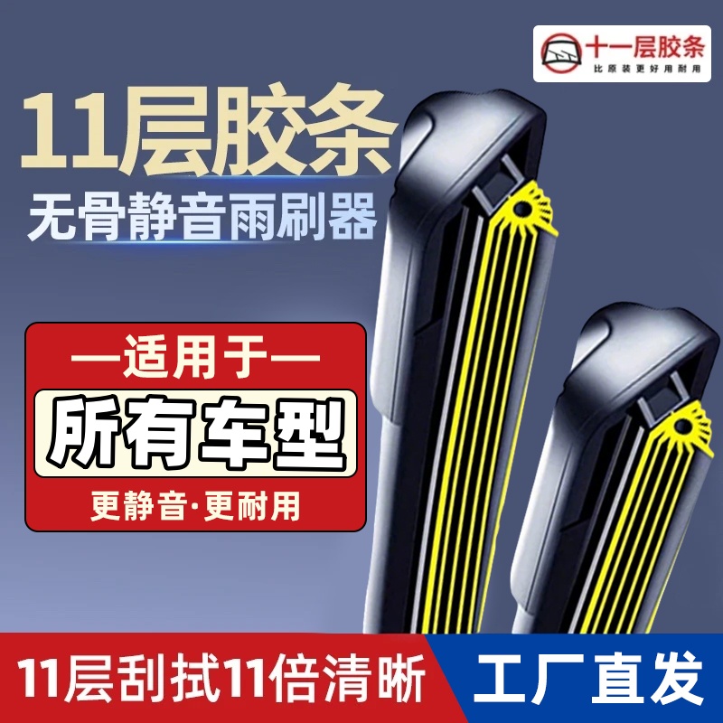 十一胶条专车专用原装原厂无骨雨刮器高清静音（下单备注车型年份）