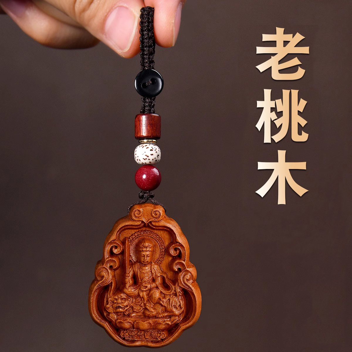 天然桃木十二生肖钥匙扣吊坠随身项链挂件