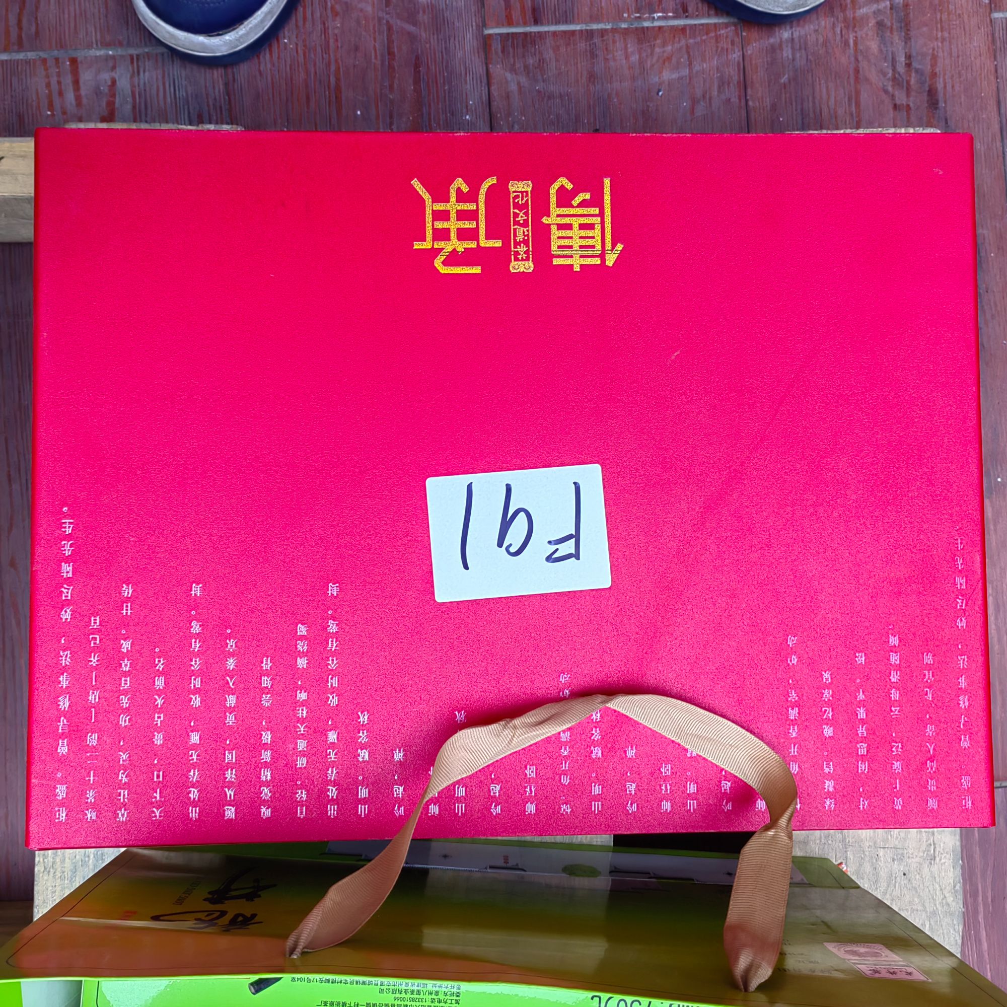 F91【瑕疵品】捡漏新茶茶叶礼盒介意勿拍