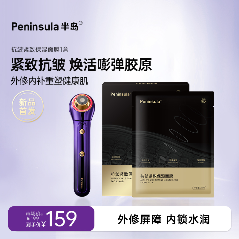 半岛小超炮抗皱紧致保湿补水面膜