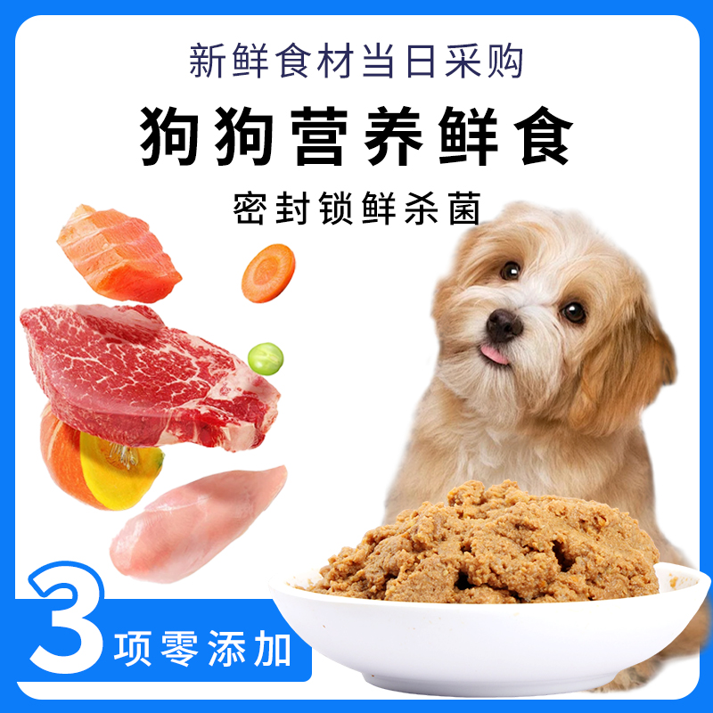 自助定制宠物鲜粮狗饭猫饭湿粮全价猫犬粮高质量专用狗粮