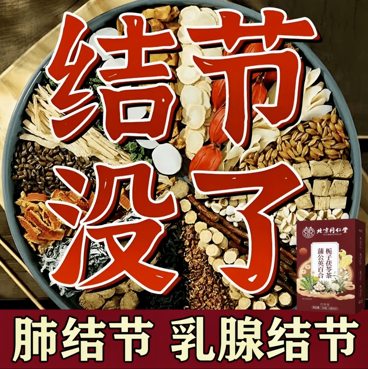一盒40包【专攻节节】蒲公英百合栀子茯苓甲状腺乳腺肺部节冲泡茶饮