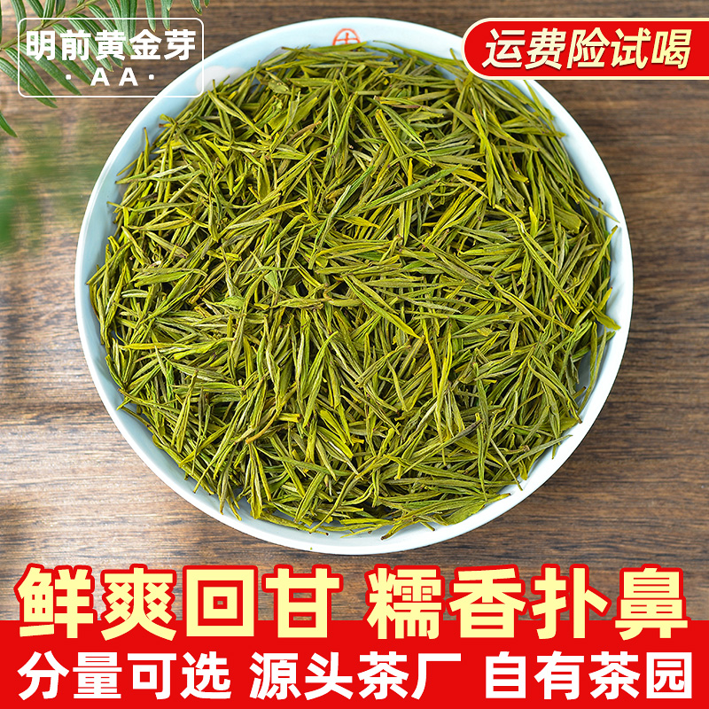 2025新茶『B329明前糯香黄金芽』鲜爽回甘 嫩芽嫩叶 春茶绿茶