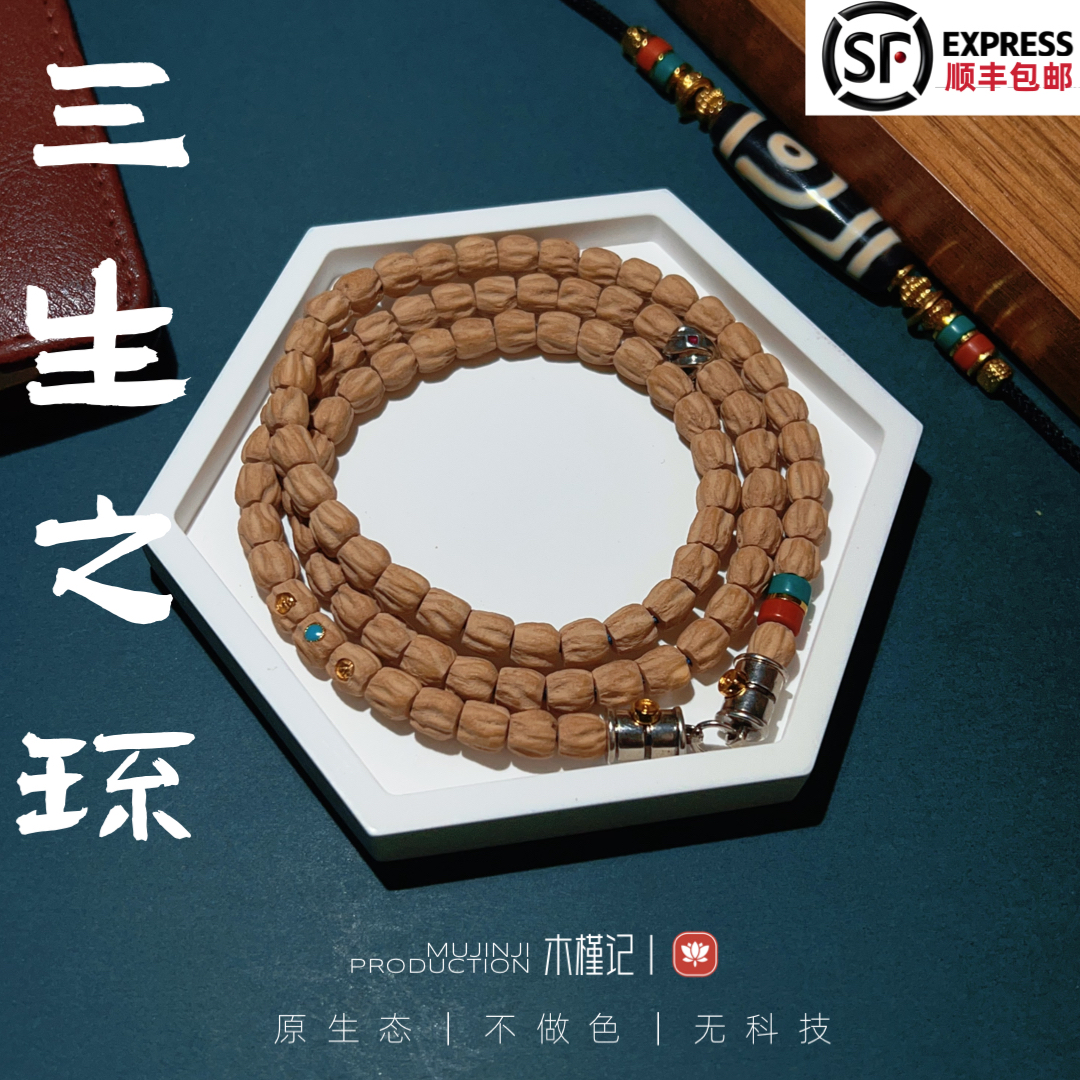 【三生之环】木槿原创百香籽桶顺手串长串〈西藏热振〉顺丰包邮
