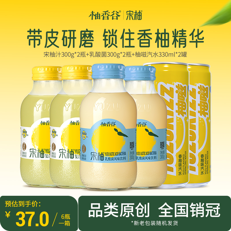 【全家福】宋柚汁+宋柚乳酸菌+夏日必备饮品饮料