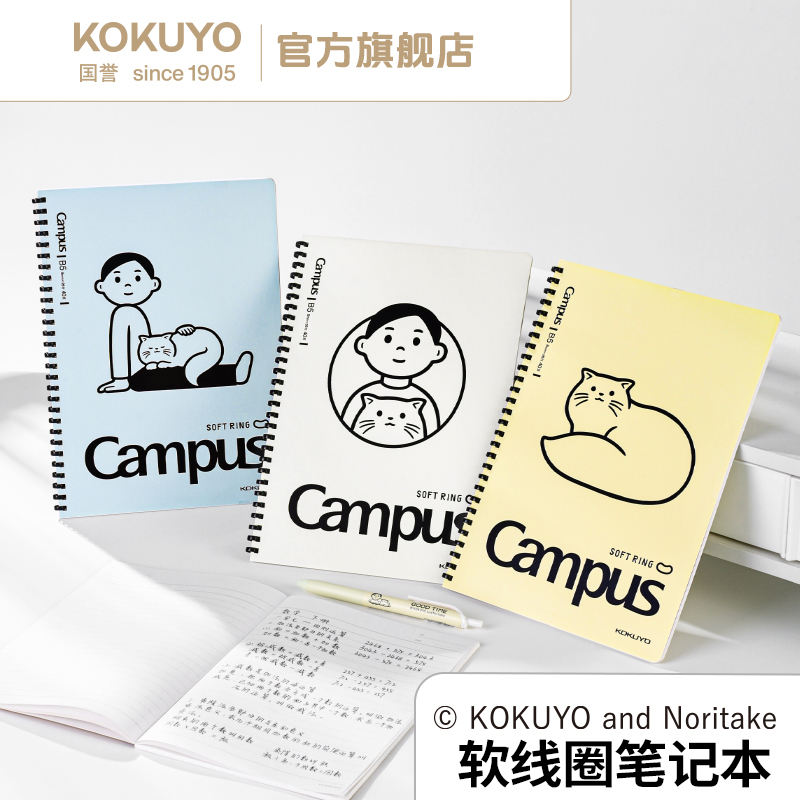 KOKUYO/国誉Noritake 联名软线圈笔记本不易硌手练习日记本横线本