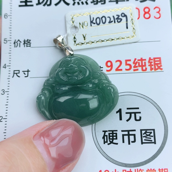 翡翠挂件未镶嵌翡翠