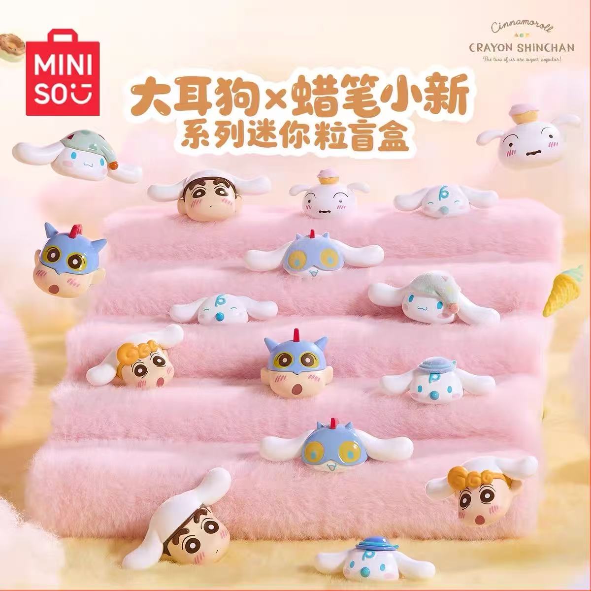 【小藤拆盒】名创优品大耳狗&蜡笔小新联名系列萌粒小新小白大耳狗