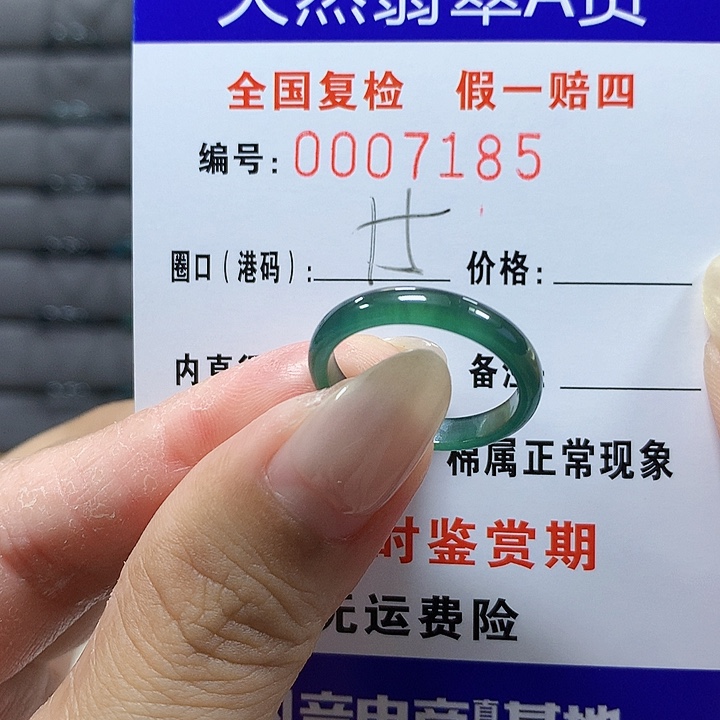 翡翠未镶嵌戒圈7185