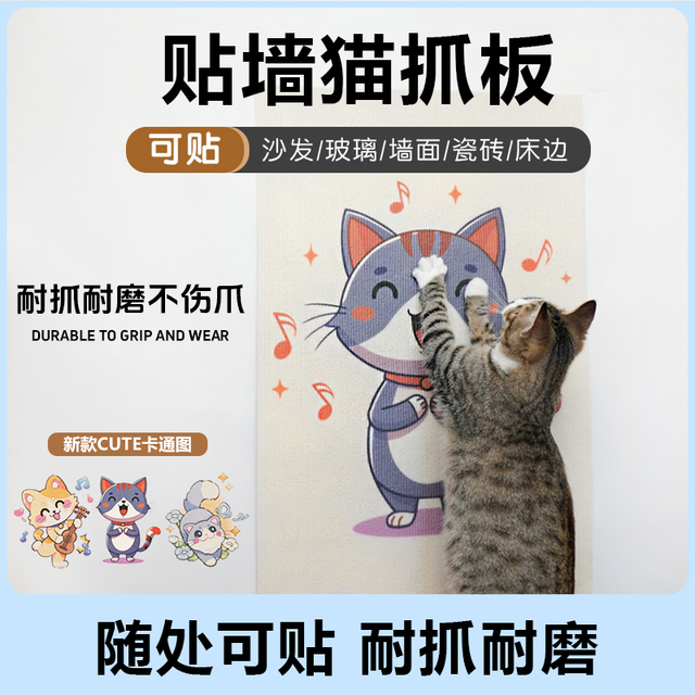 百宠岛猫抓板立式猫爬贴猫抓垫贴墙剑麻耐磨耐抓不掉屑防猫抓
