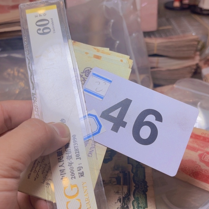 晨***晨退市纸币硬币品相如图