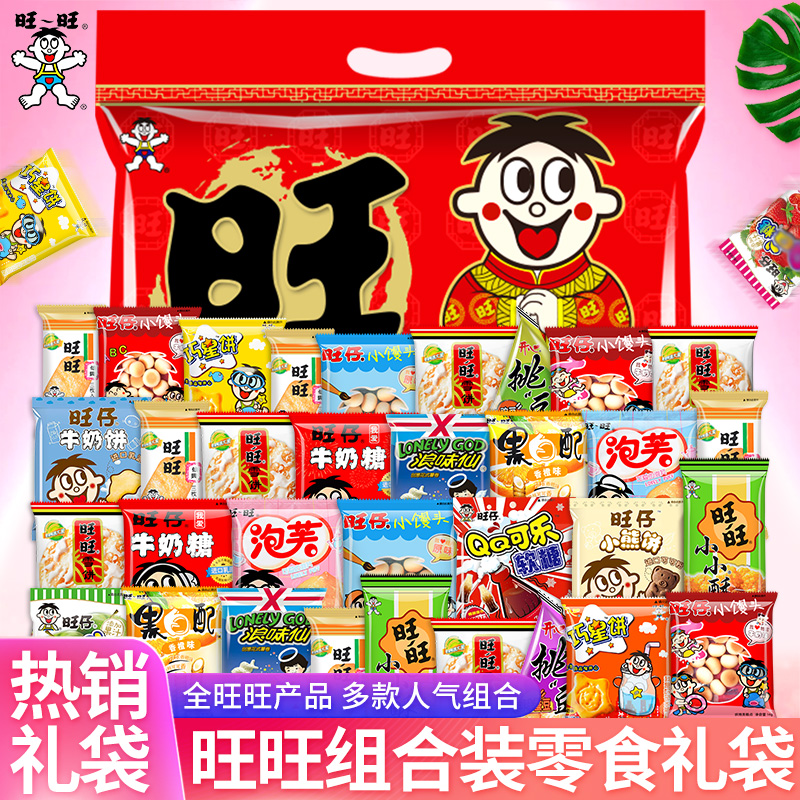 中秋节礼物旺旺零食大礼包33包旺仔小零食奖励分享食品送同学小吃