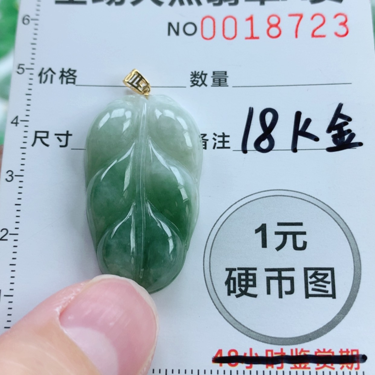 【闪购商品】翡翠挂件18K金镶嵌翡翠