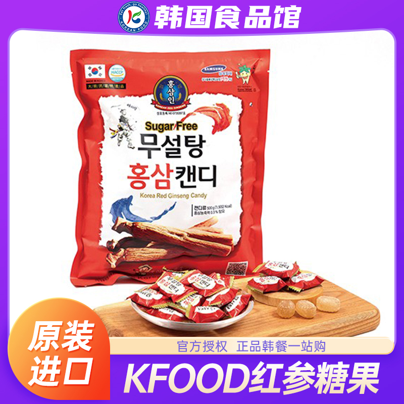 韩国进口红参糖果硬糖人参润喉浓缩独立包装高丽参人参