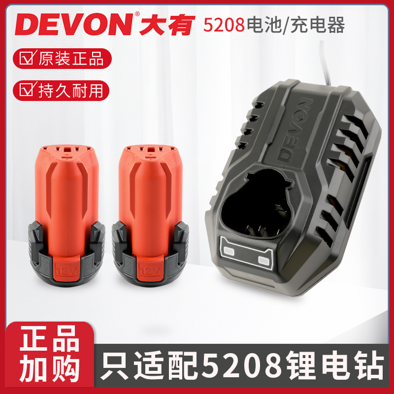 大有12V锂电池5208/5209/5767充电钻5385充电器5165无刷手钻2.0AH