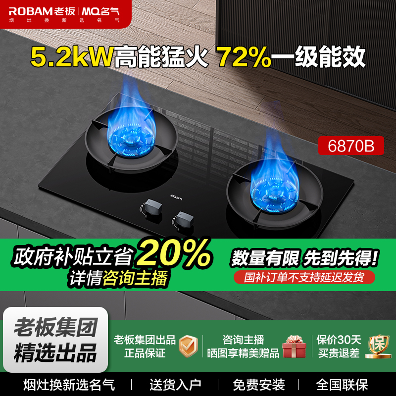MQ名气小黑翼pro6870B家用猛火灶台嵌两用通用起源【老板集团出品】