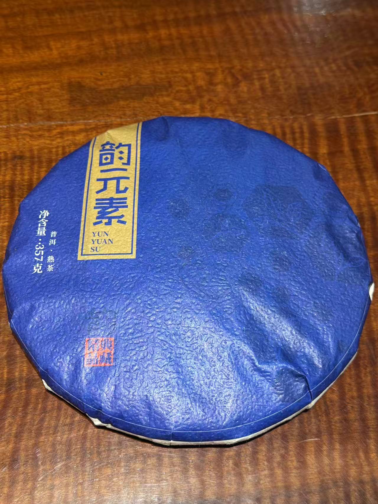 韵元素2021年老树普洱熟茶纯料357g