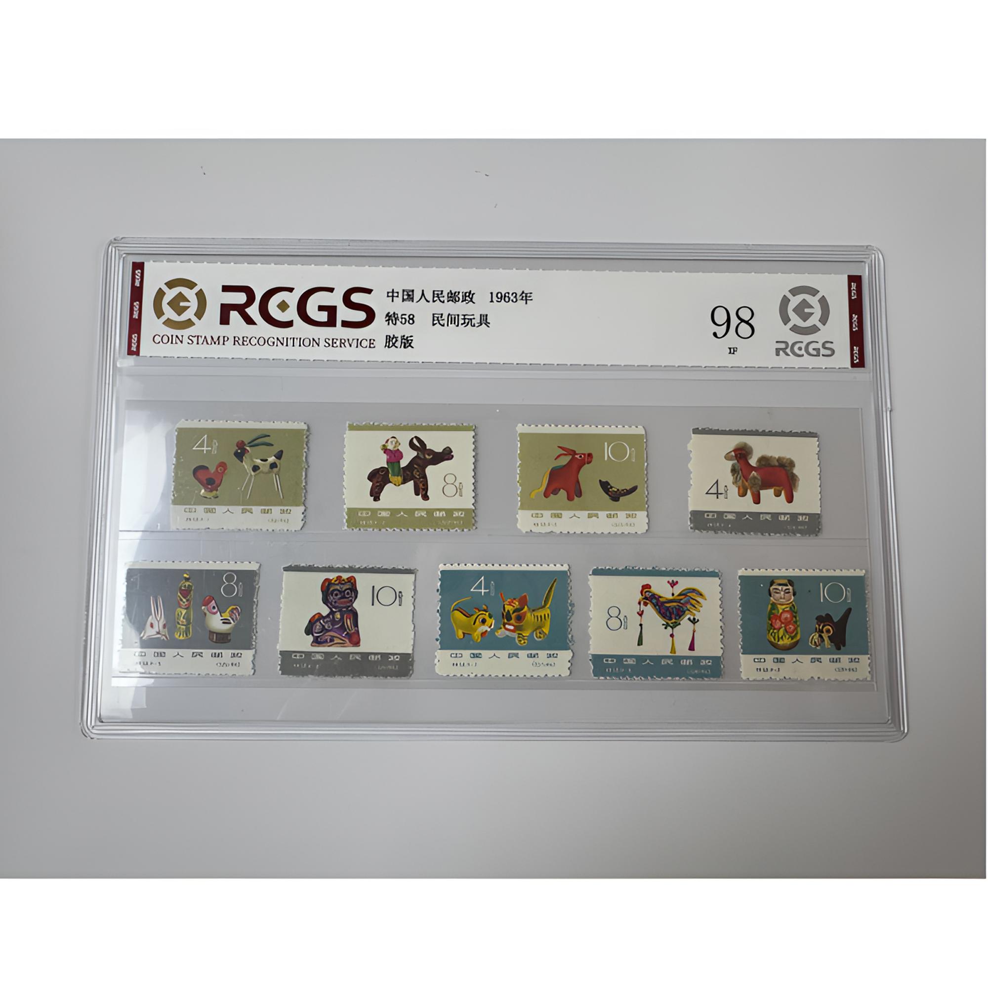 特58 民间玩具 套票九枚 中钱国信-98分XF