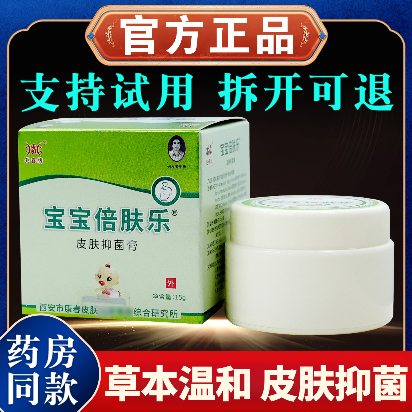 【正品速发】兆春牌宝宝倍肤乐皮肤抑菌膏15g 草本舒缓温和止痒润肤