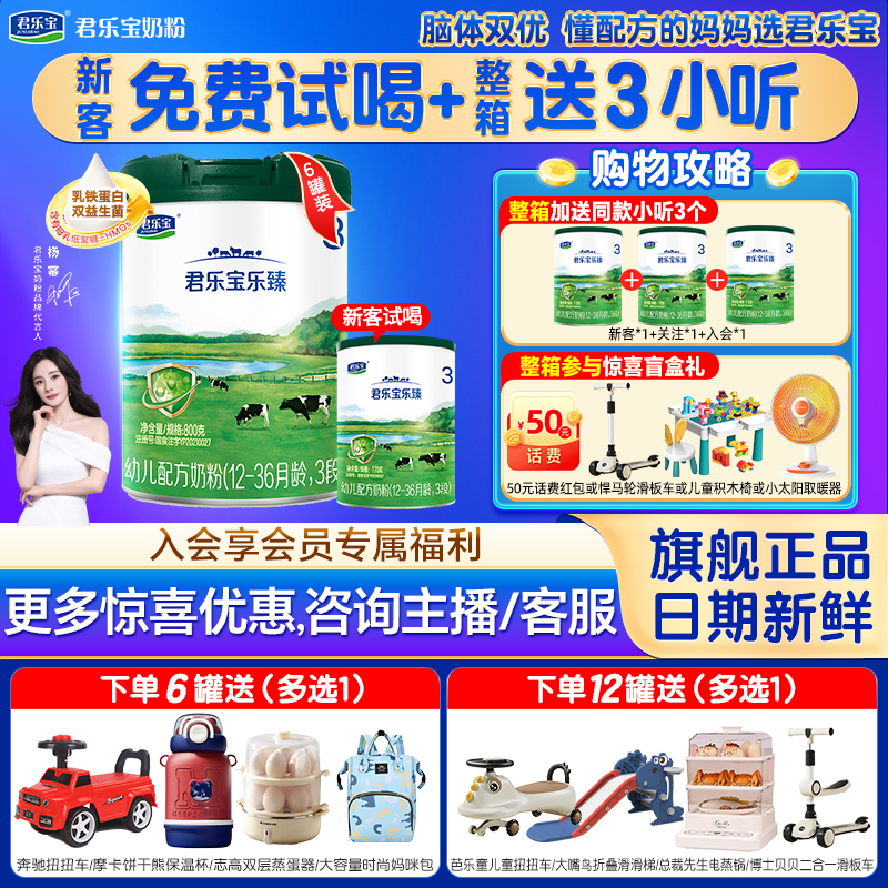 送3小听】君乐宝乐臻123段800g*6罐婴幼儿配方牛奶粉乳铁蛋白 S