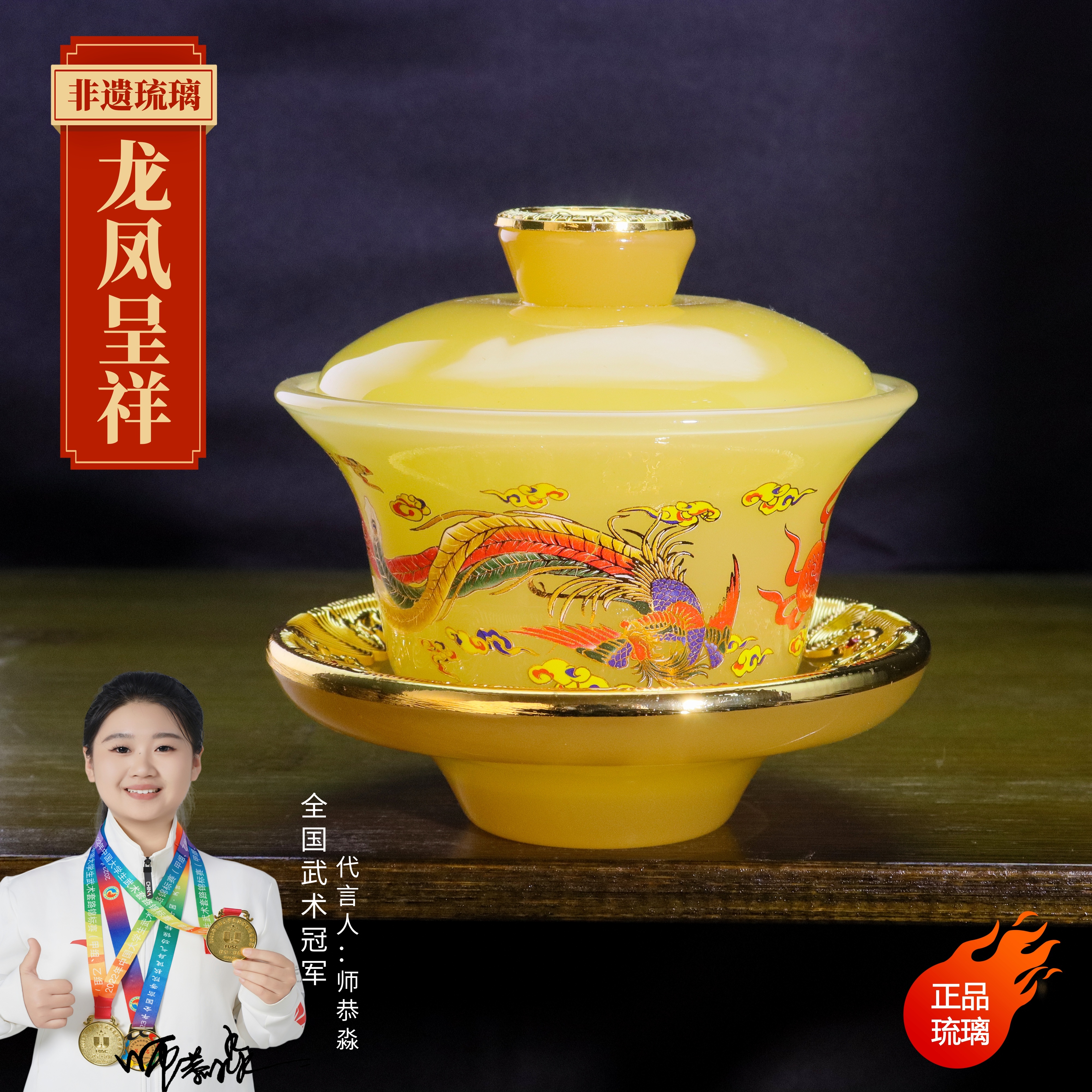 正品《龙凤呈祥》金顶琥珀黄琉璃三才盖碗/容150毫升/官方正品/寻玉