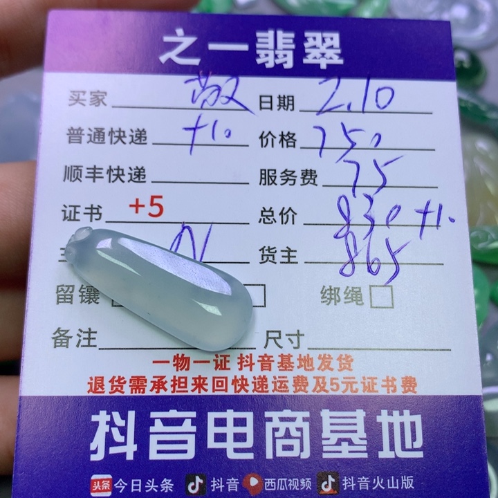翡翠颈饰未镶嵌敬*