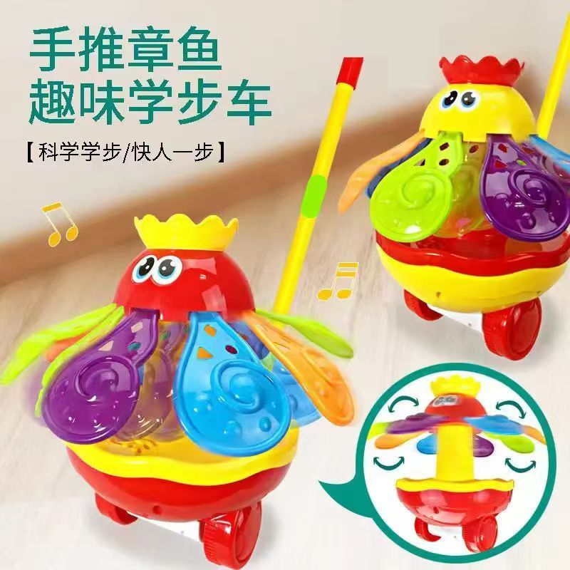学步学爬手推车手推八爪鱼章鱼推推乐玩具