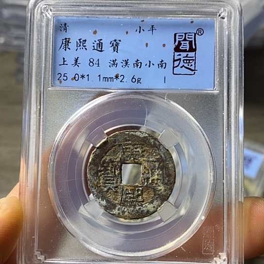 铜闻博文化康熙通宝