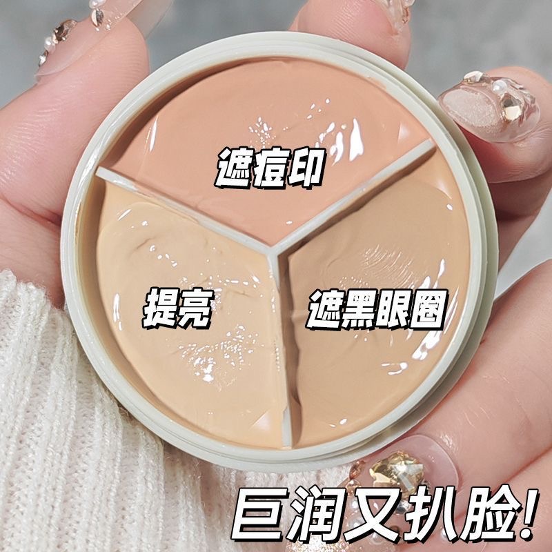 【小鱼海棠推荐】三色遮瑕膏遮盖斑点痘印黑眼圈不卡粉防水控油新手