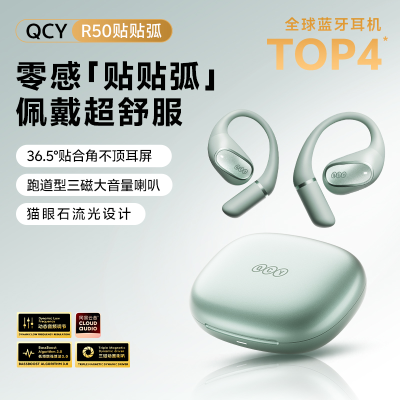 QCY 贴贴弧R50开放式蓝牙耳机挂耳式不入耳长续航运动跑步骑行