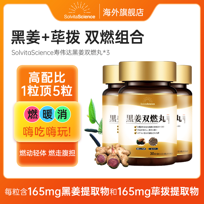【达播专享】进口黑姜双燃丸大餐常备运动搭子双燃组合30片/瓶
