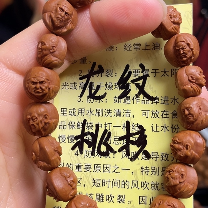 手串/手链橄榄核龙纹桃核