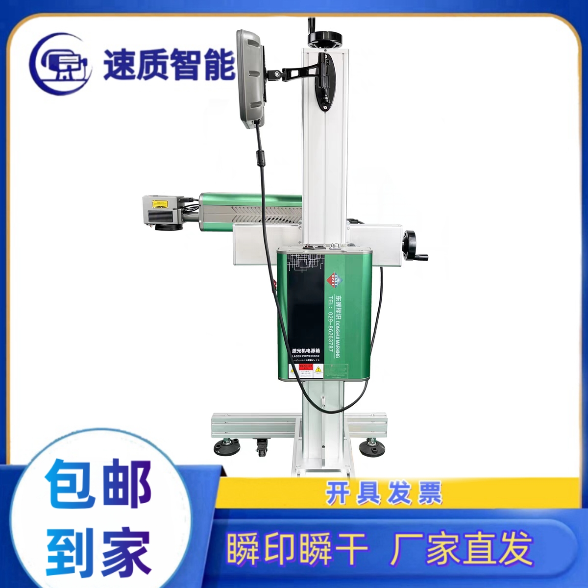 SZ激光喷码机CO2全自动二氧化碳激光打码机纸盒日期激光刻字机