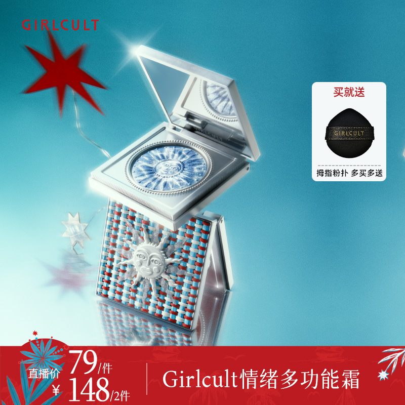 【直播2.0】Girlcult构奇情绪福娃腮红胭脂裸妆腮紫便携初学者细腻