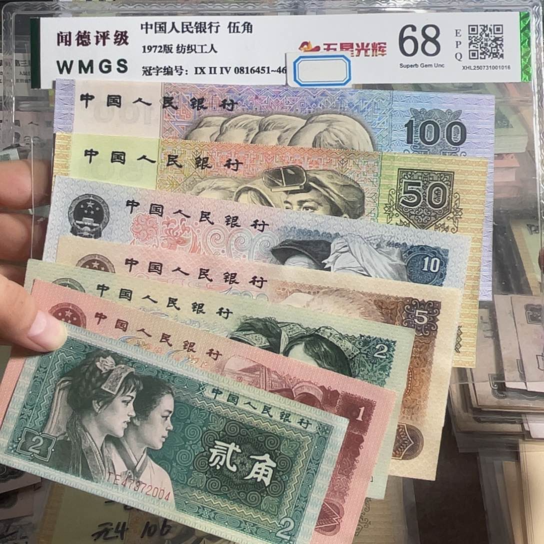 四版一套全新原票7张。保真