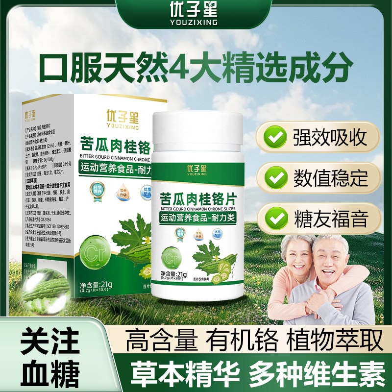 【小迪专属】苦瓜肉桂植物铬片，30粒/瓶