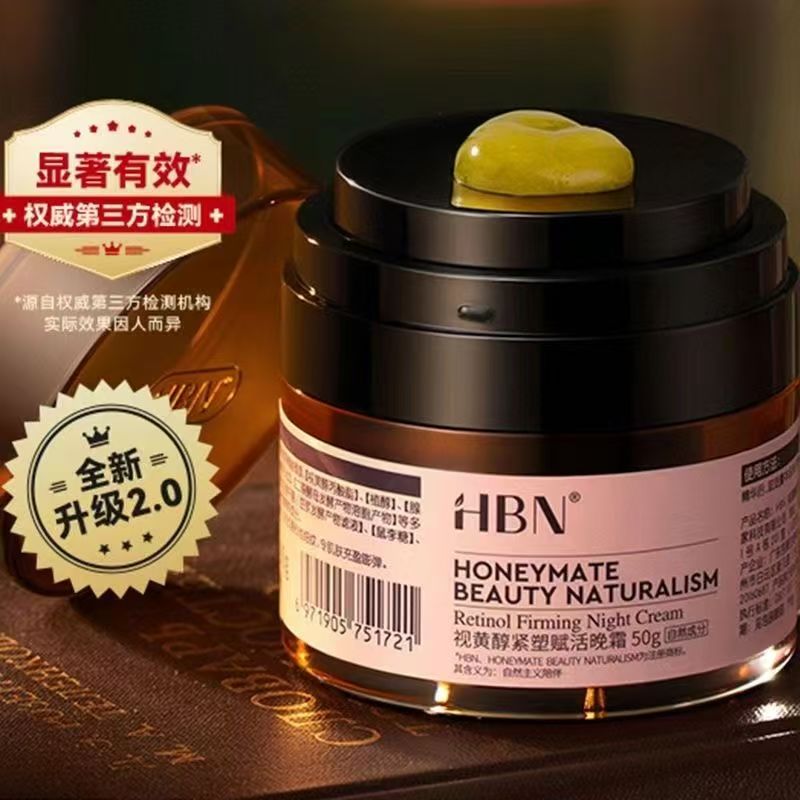 HBN双A醇晚霜2.0 视黄醇早C晚A 温和抗皱紧致 淡纹保湿秋冬面霜