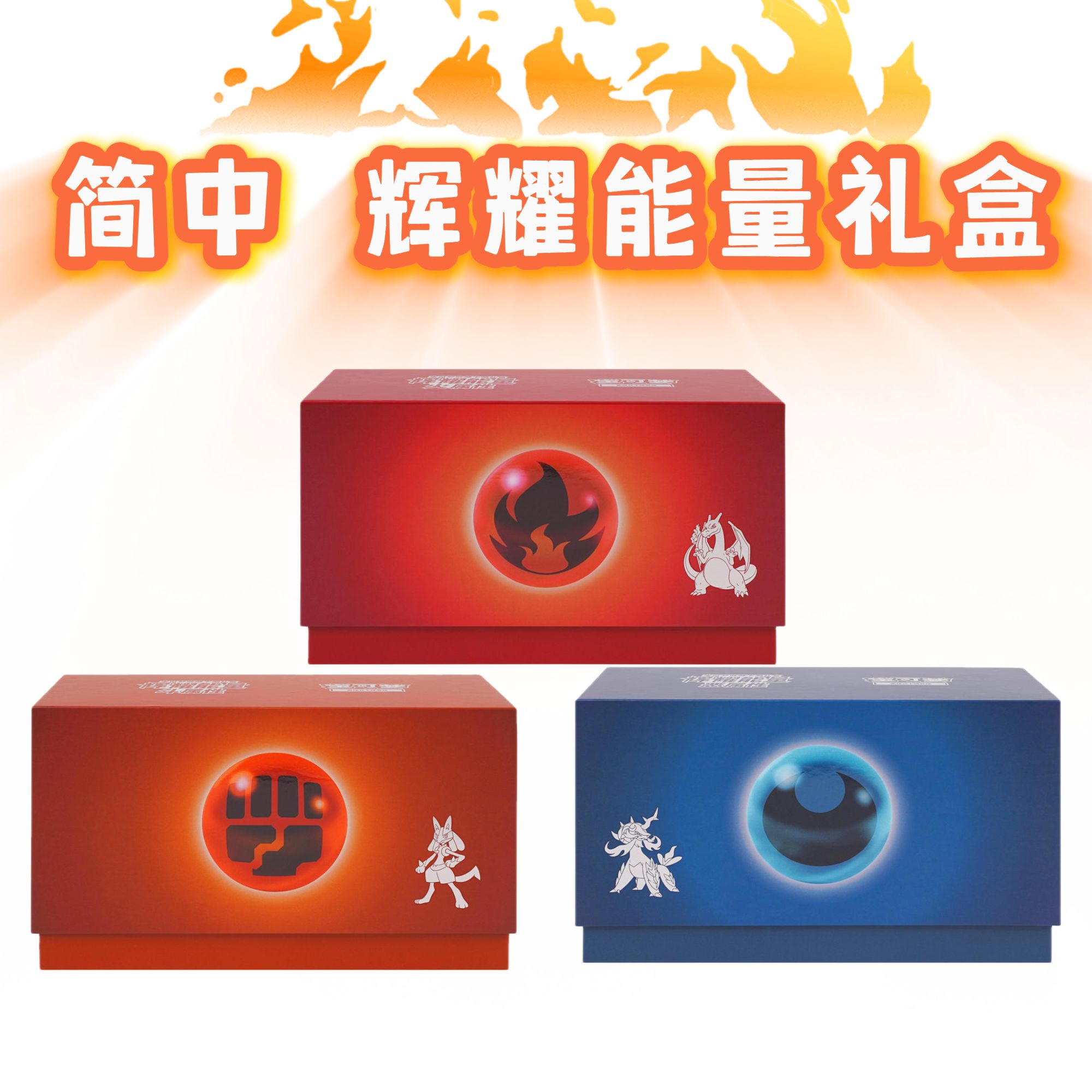 【HoC立夏】简中 辉耀能量宝可梦收藏卡册礼盒第二弹 宝可梦代拆