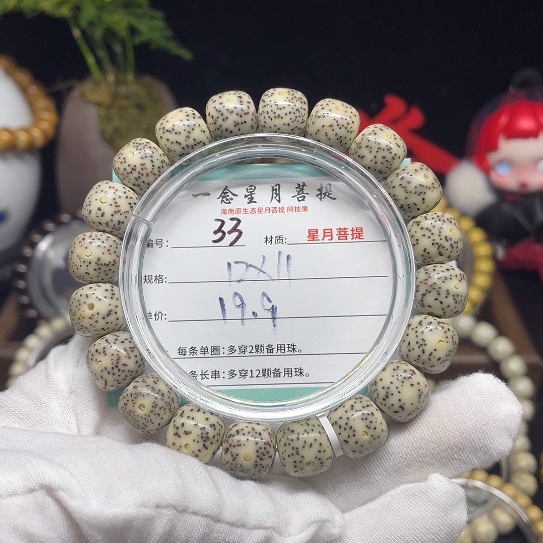 星月菩提手串33……12/11