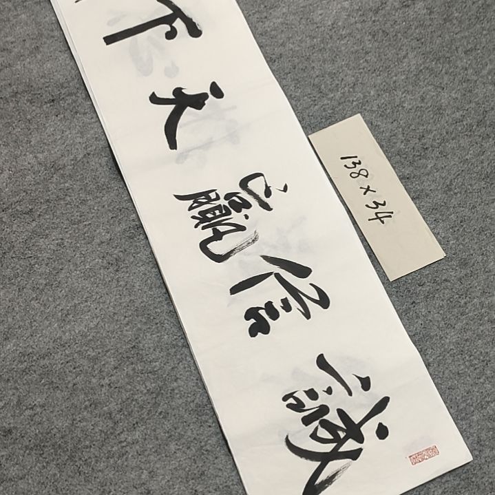 李士军老师书法作品