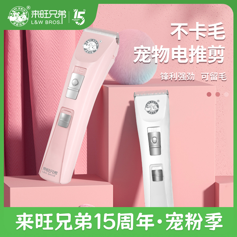 【养宠装备】来旺兄弟宠物充电式剃毛器猫犬剪毛锂电池电推剪 直播
